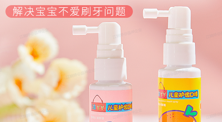 解決寶寶不(bù)愛(ài)刷牙問(wèn)題，兒(ér)童護齒噴霧