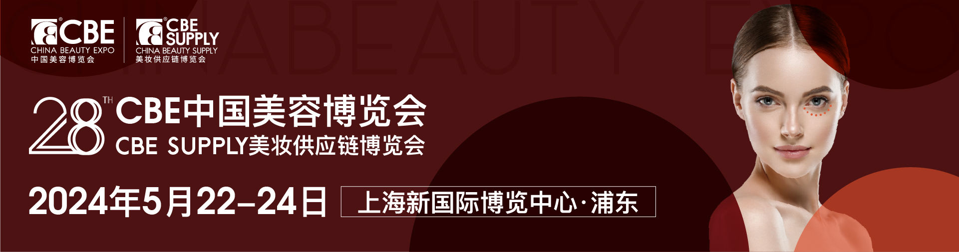 2024CBE美(měi)博會(huì)精彩回顧 ▎晶神企業(yè)載譽收官，期待再聚！